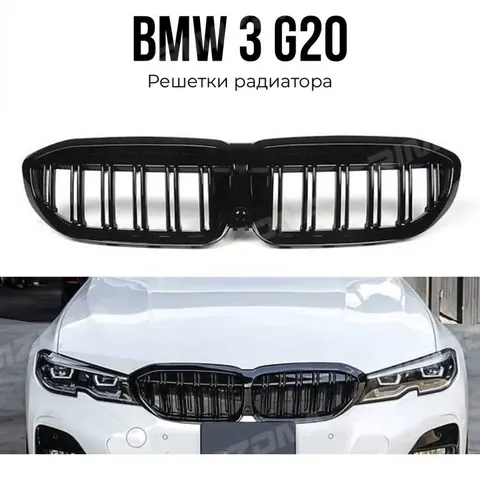 Решетка Радиатора BMW 3 G20